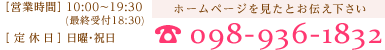 電話番号：098-936-1832